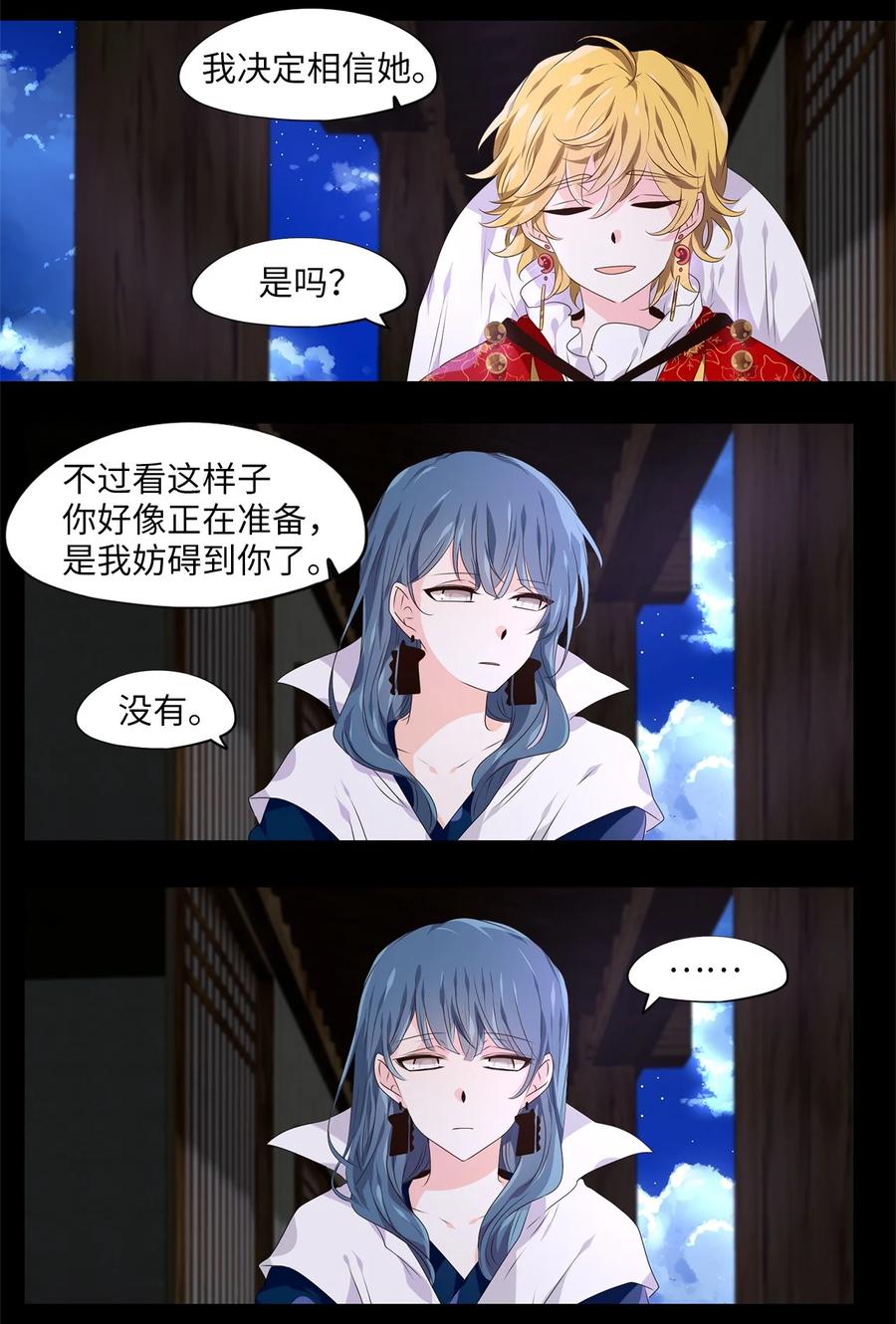 《天地海：我成为了神界的实习生》272 保护色（十八） 第18页