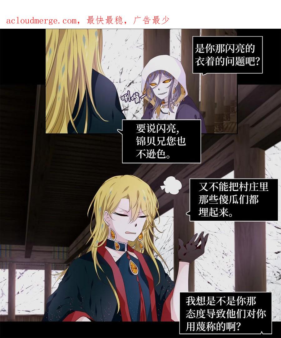 《天地海：我成为了神界的实习生》272 保护色（十八） 第4页