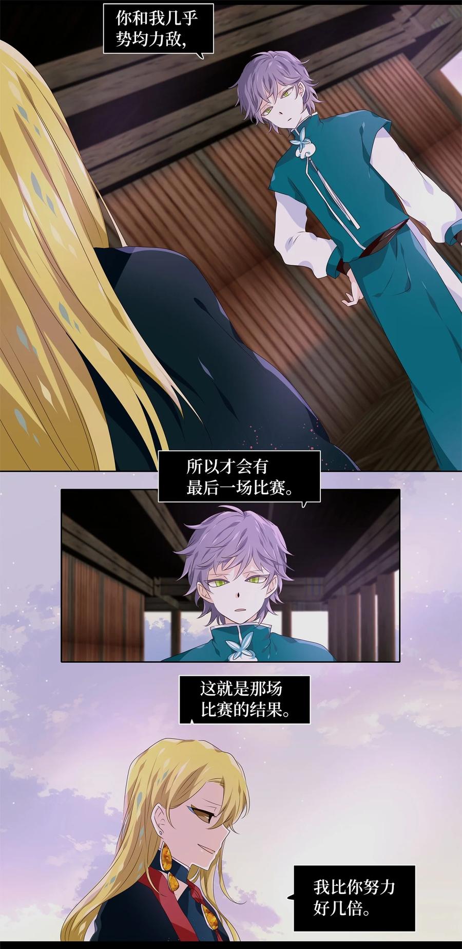 《天地海：我成为了神界的实习生》272 保护色（十八） 第10页