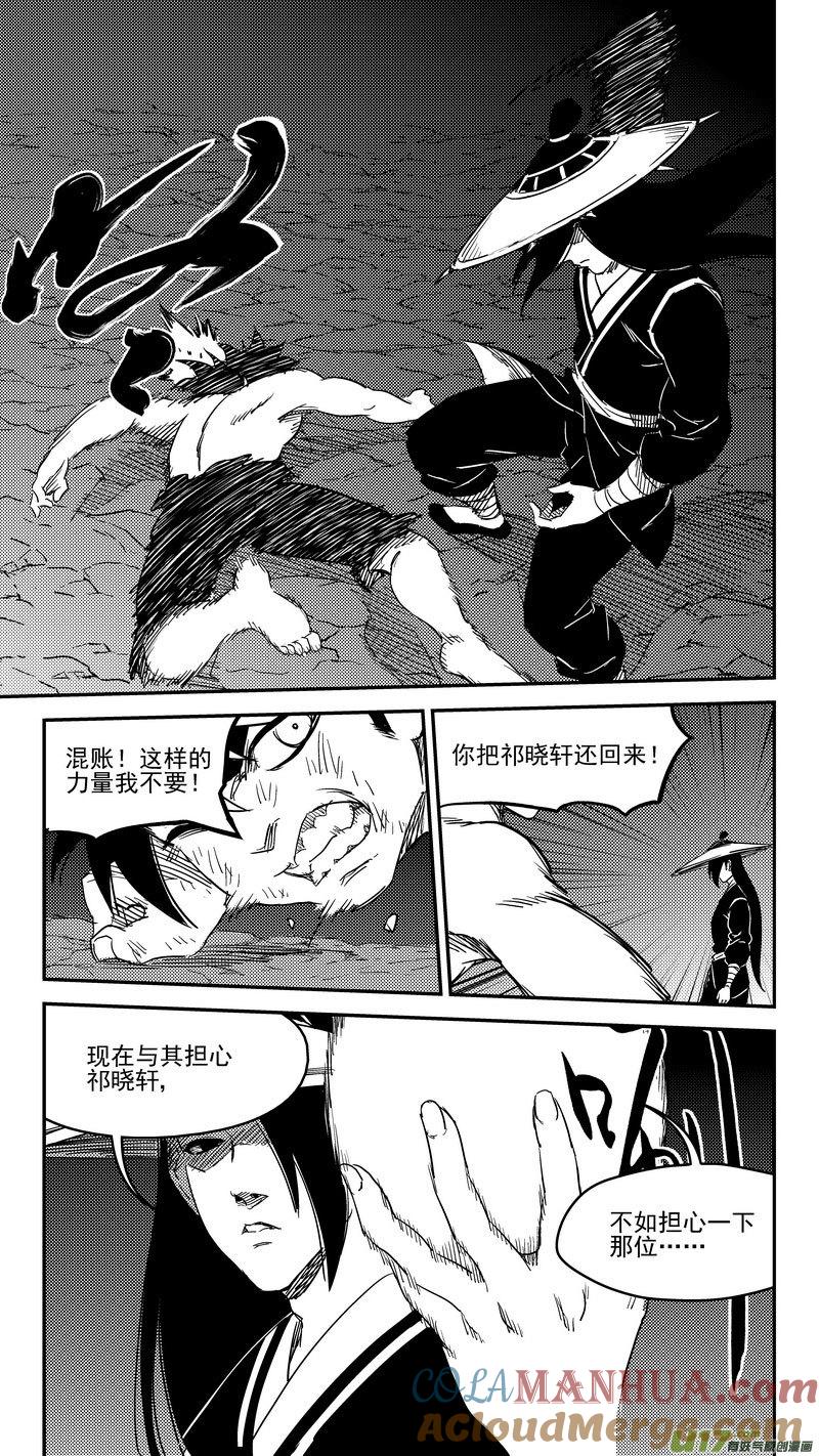 虎x鹤 妖师录 235 力量 第9页