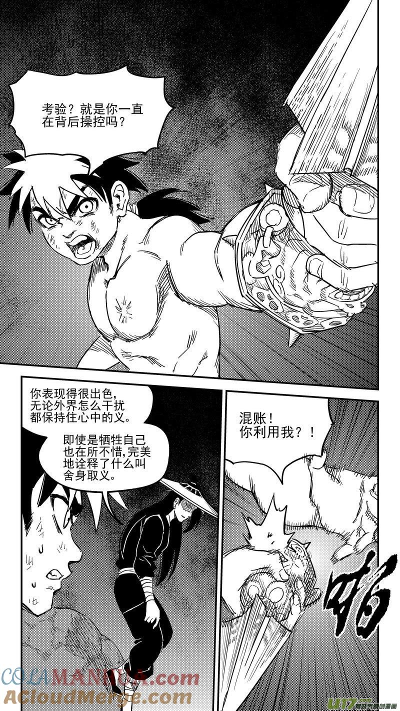 虎x鹤 妖师录 235 力量 第6页