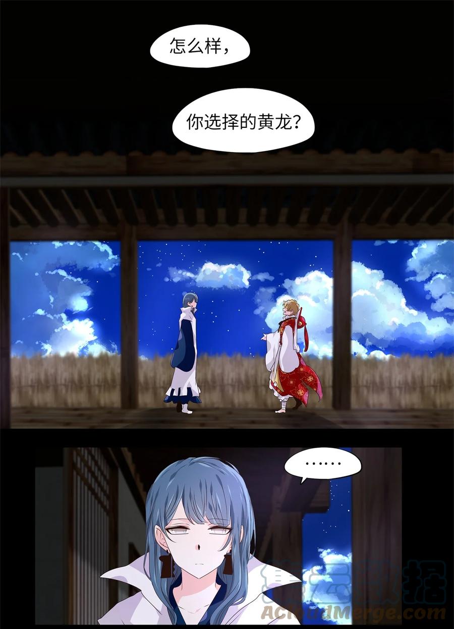 《天地海：我成为了神界的实习生》272 保护色（十八） 第17页