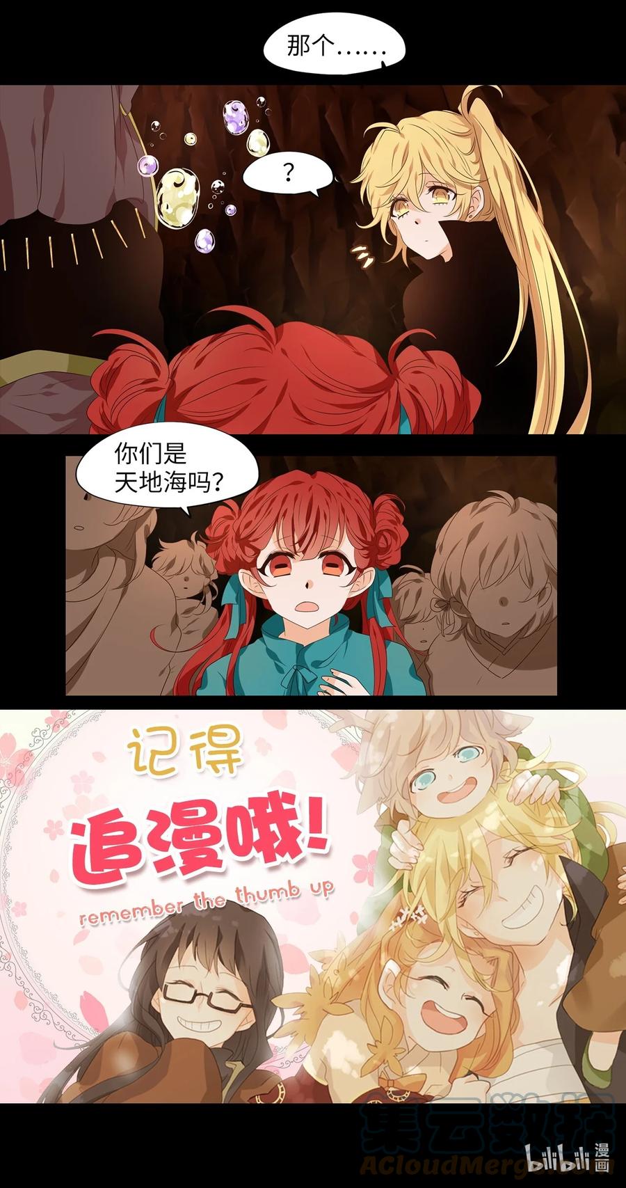 《天地海：我成为了神界的实习生》272 保护色（十八） 第25页