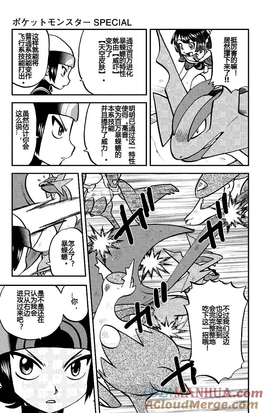 神奇宝贝特別篇 - 第7话 ORAS03 - 第7张图