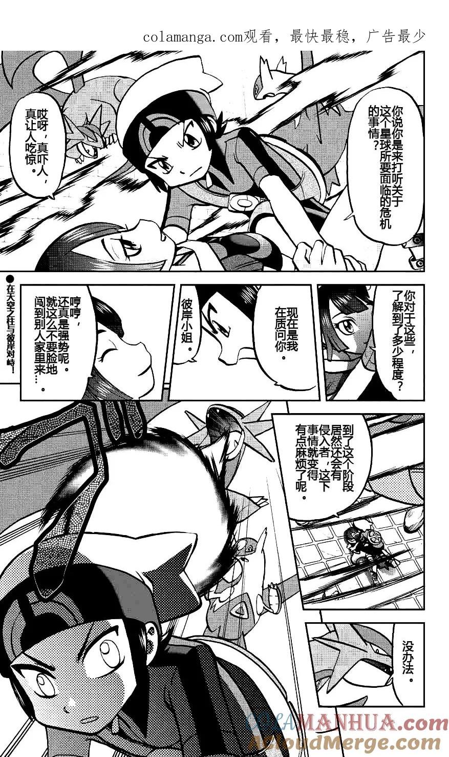 神奇宝贝特別篇 - 第7话 ORAS03 - 第1张图