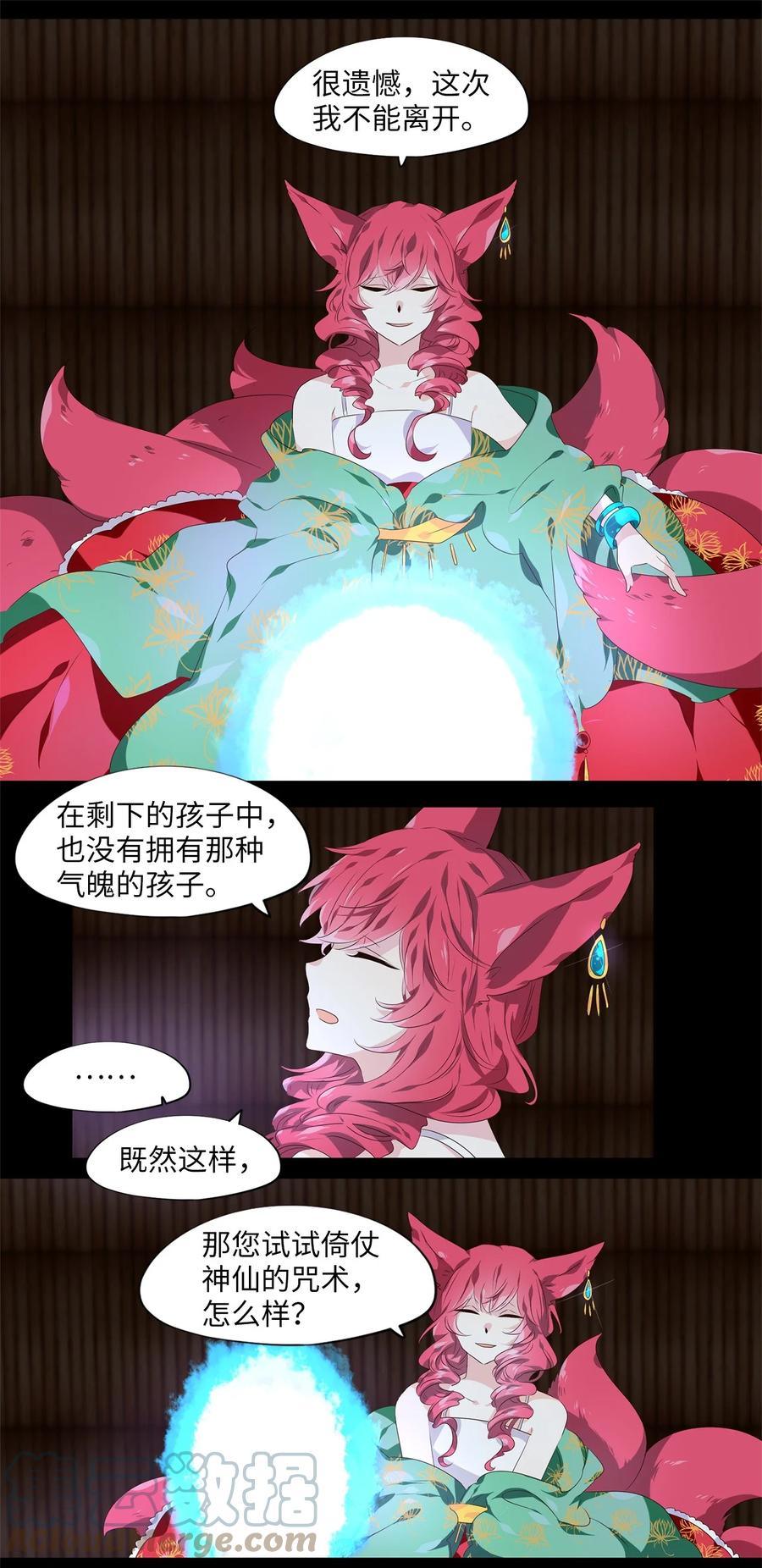 《天地海：我成为了神界的实习生》272 保护色（十八） 第13页