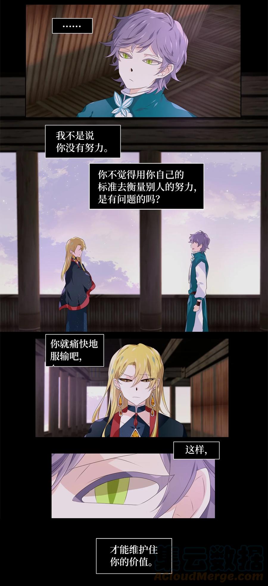 《天地海：我成为了神界的实习生》272 保护色（十八） 第11页