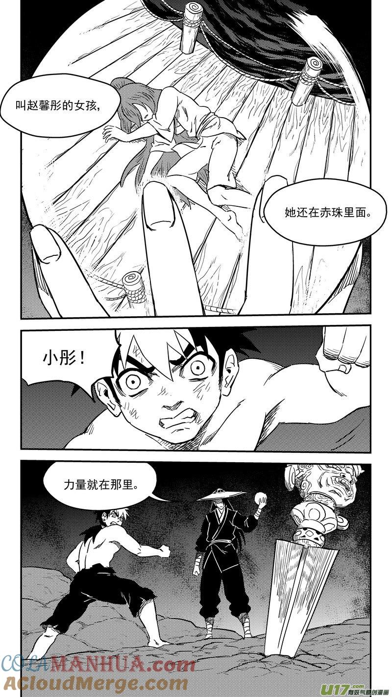 虎x鹤 妖师录 235 力量 第10页