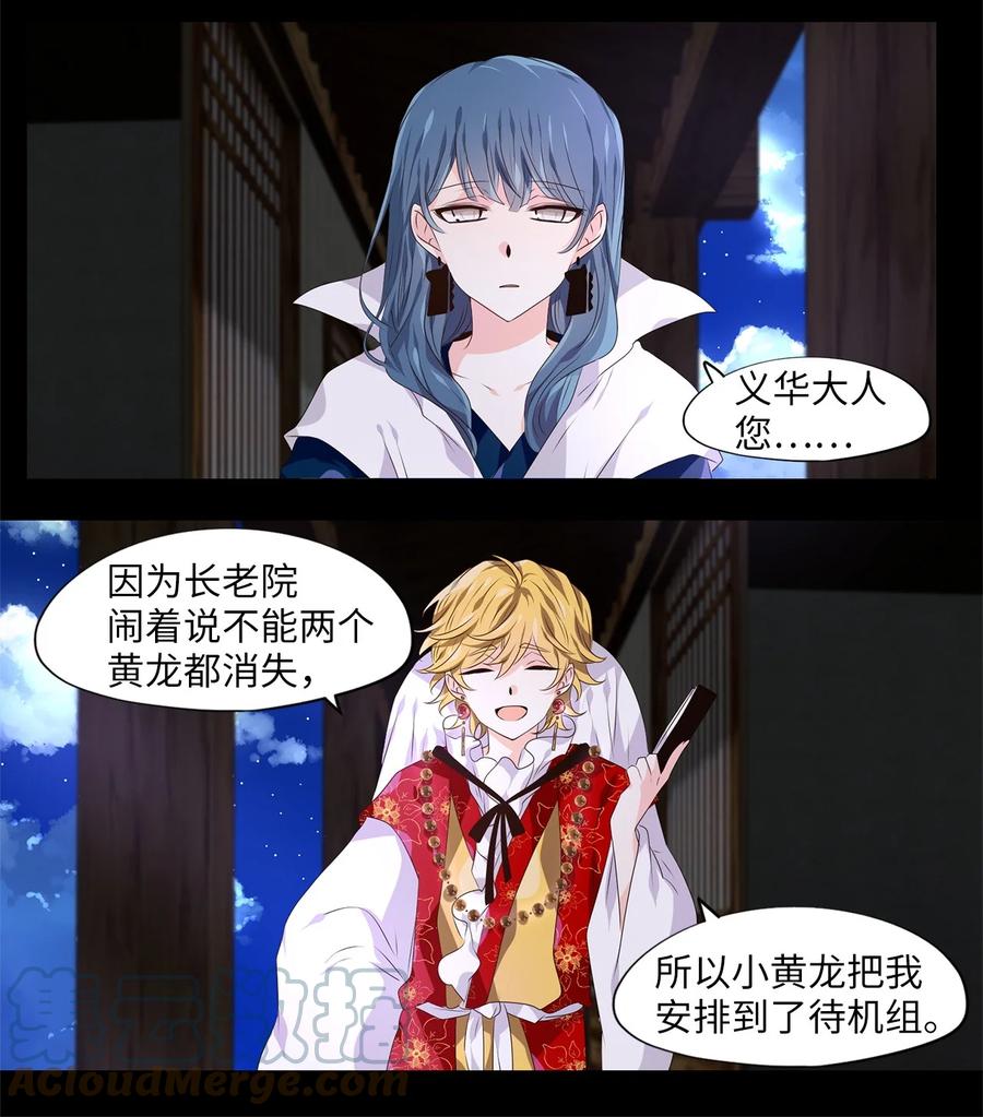 《天地海：我成为了神界的实习生》272 保护色（十八） 第19页