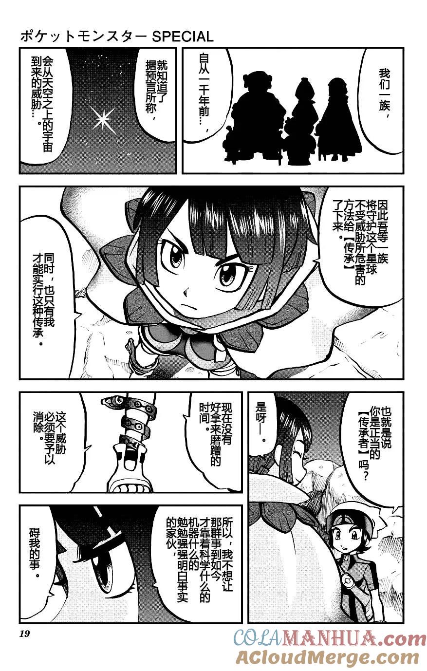 神奇宝贝特別篇 - 第7话 ORAS03 - 第19张图