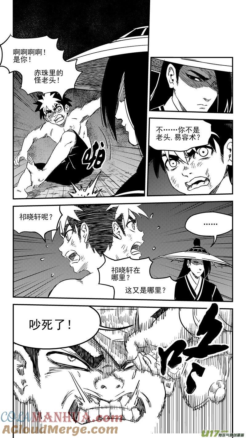 虎x鹤 妖师录 235 力量 第2页