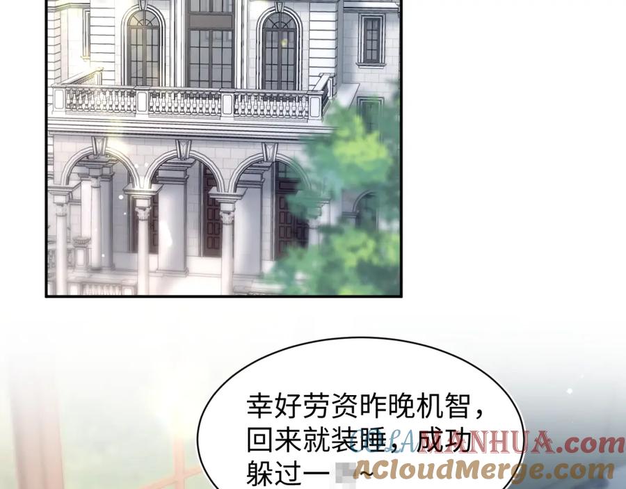 【快穿】绝美白莲在线教学 270 甜甜圈的制作方法 第4页