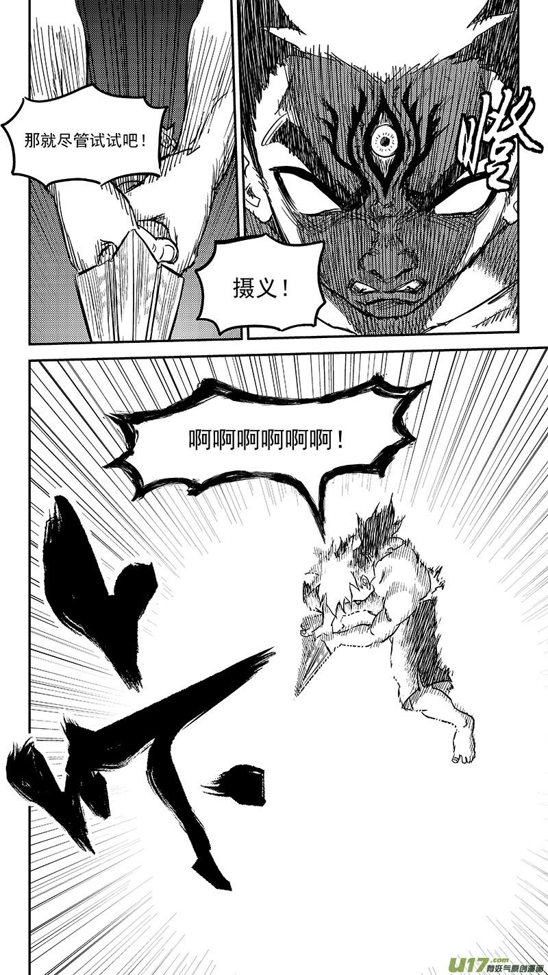 虎x鹤 妖师录 236 本体真身？ 第12页
