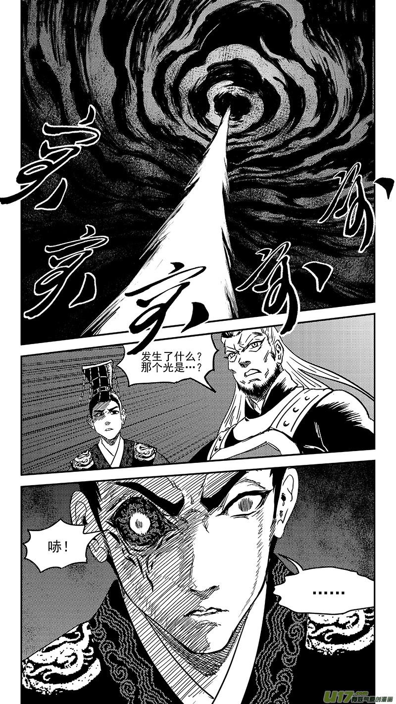 虎x鹤 妖师录 236 本体真身？ 第14页
