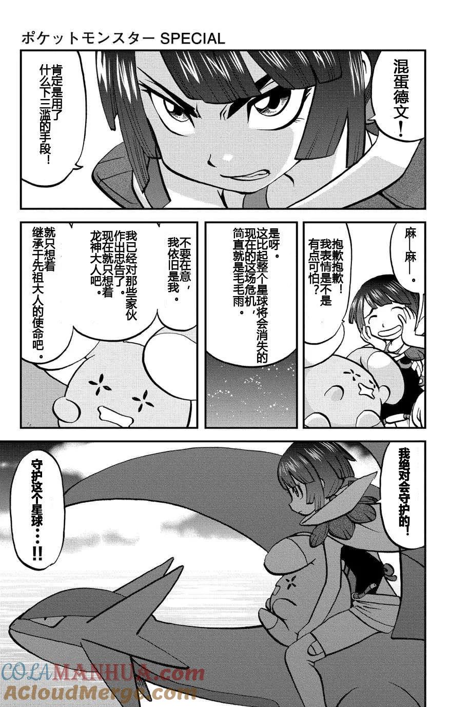 神奇宝贝特別篇 - 第8话 ORAS04 - 第9张图