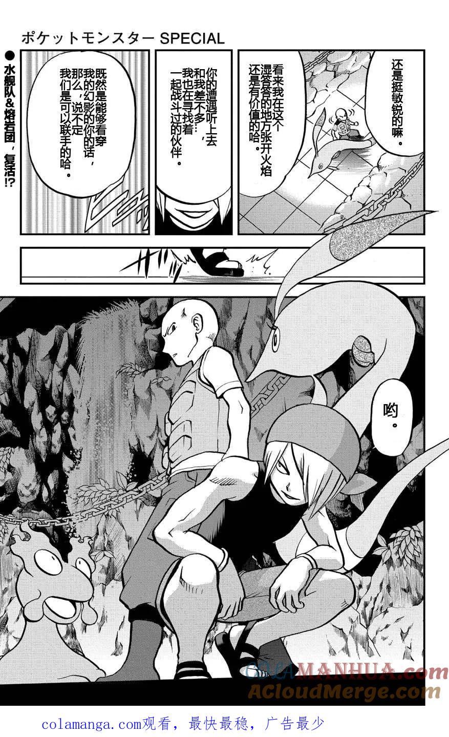 神奇宝贝特別篇 - 第8话 ORAS04 - 第25张图