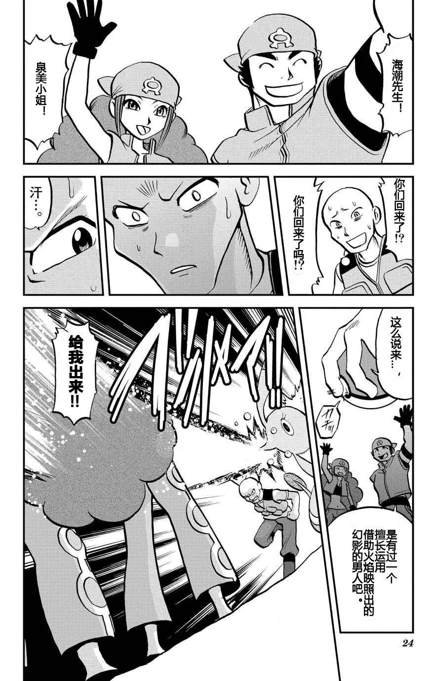 神奇宝贝特別篇 - 第8话 ORAS04 - 第24张图