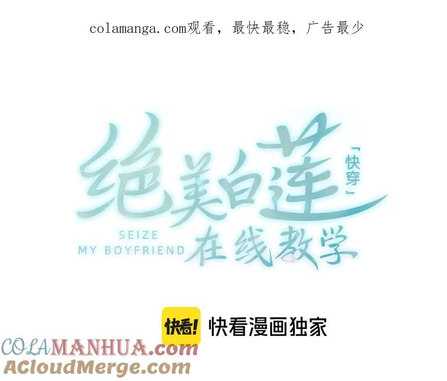 【快穿】绝美白莲在线教学 271 讨要名分 第1页