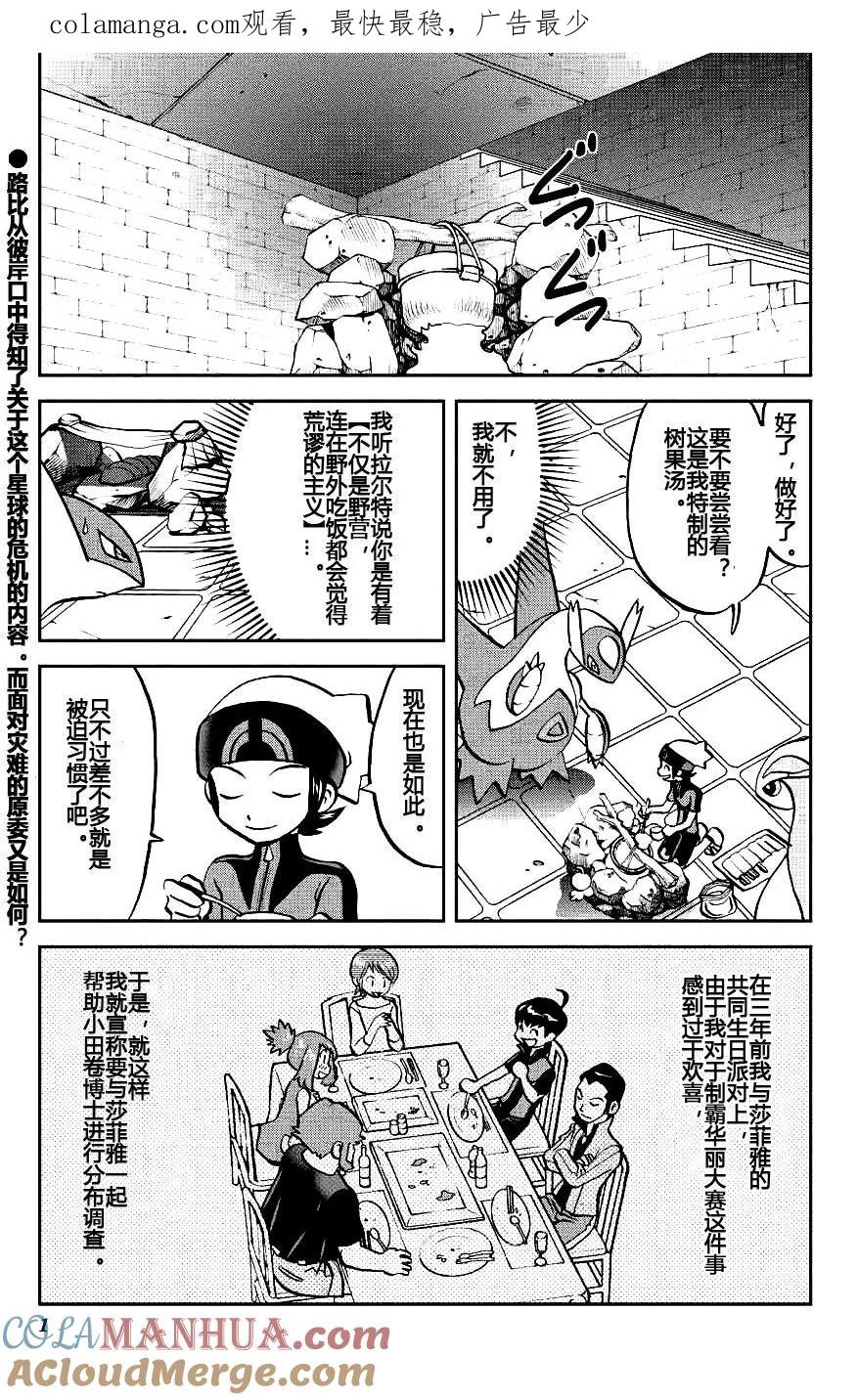 神奇宝贝特別篇 - 第8话 ORAS04 - 第1张图