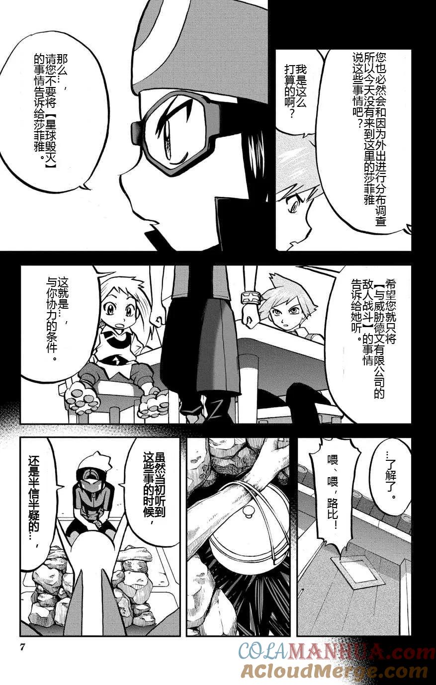 神奇宝贝特別篇 - 第8话 ORAS04 - 第7张图