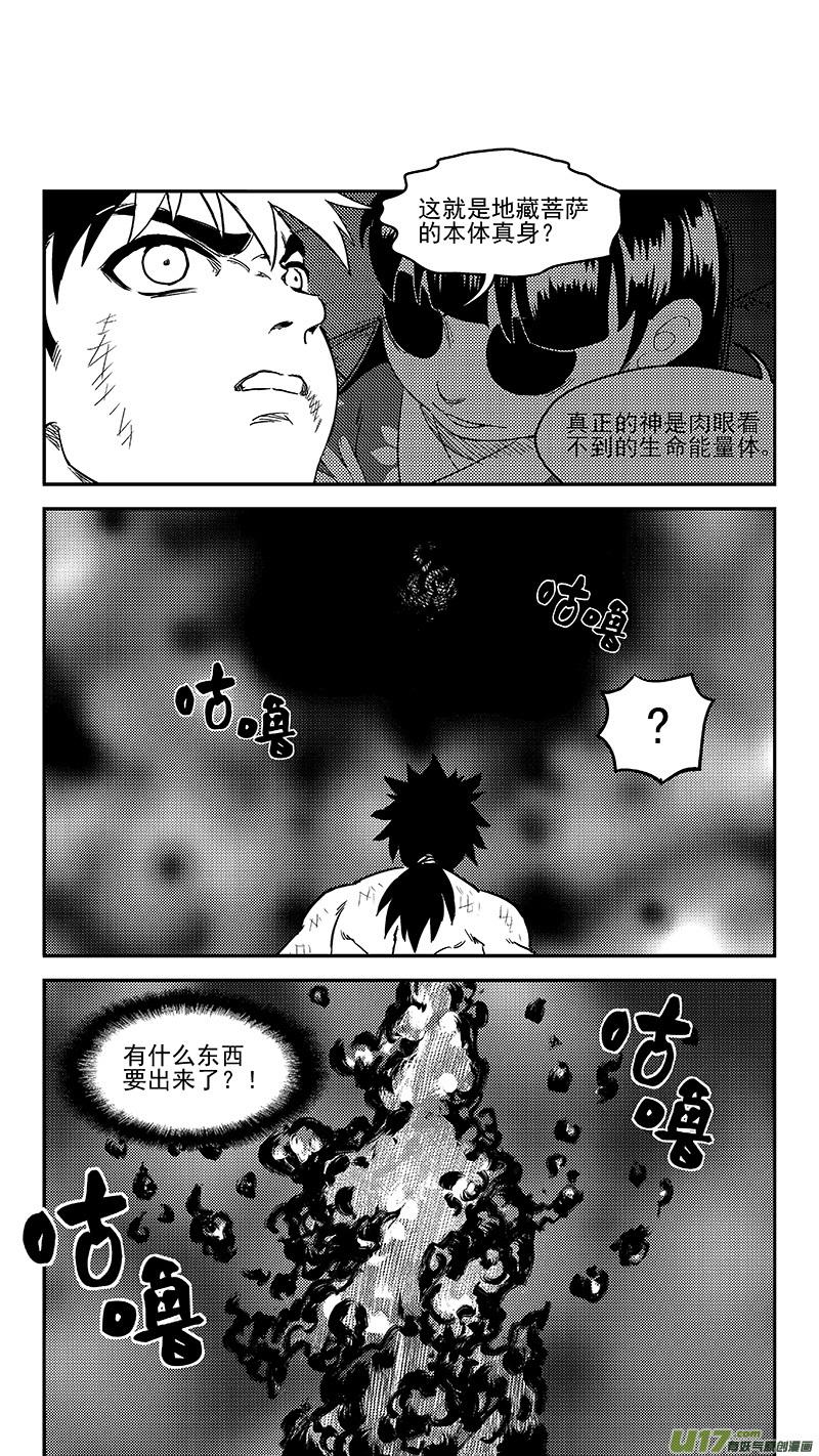 虎x鹤 妖师录 236 本体真身？ 第16页