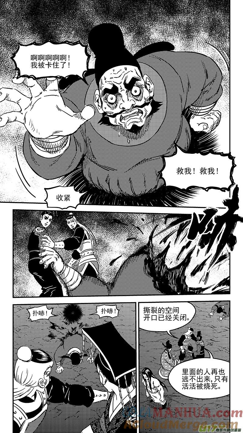 虎x鹤 妖师录 236 本体真身？ 第5页