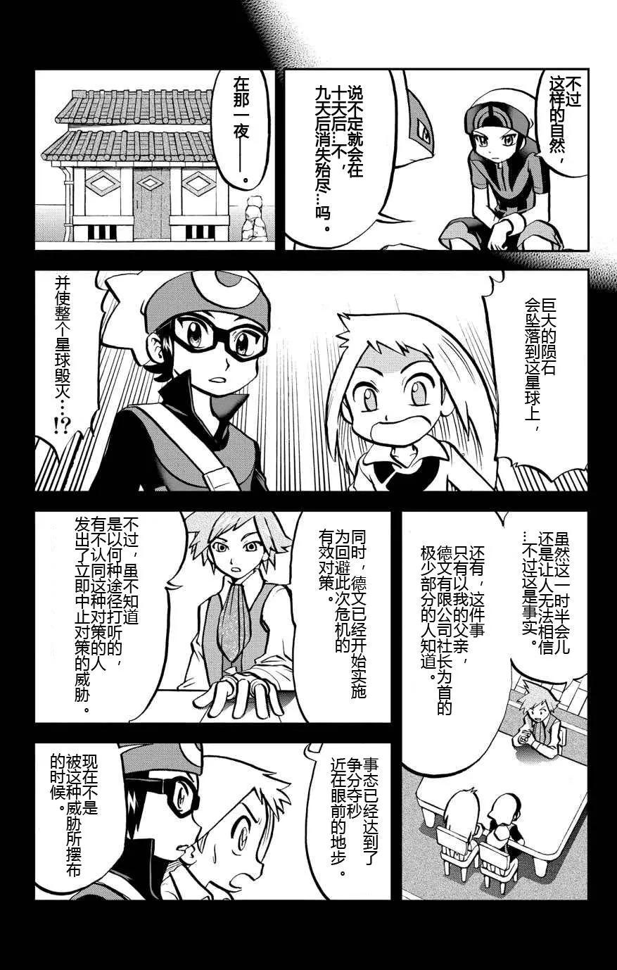 神奇宝贝特別篇 - 第8话 ORAS04 - 第4张图