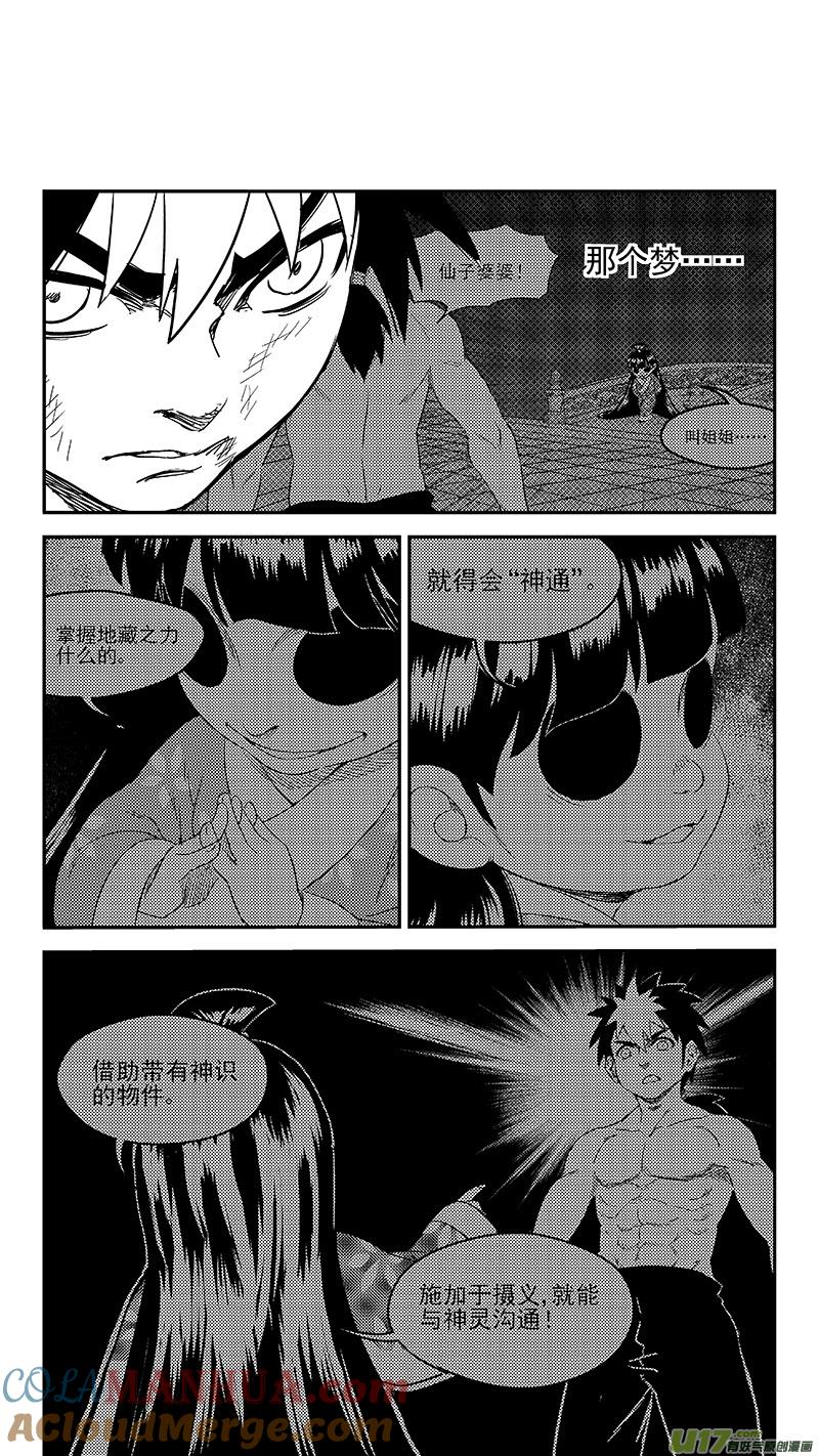 虎x鹤 妖师录 236 本体真身？ 第11页