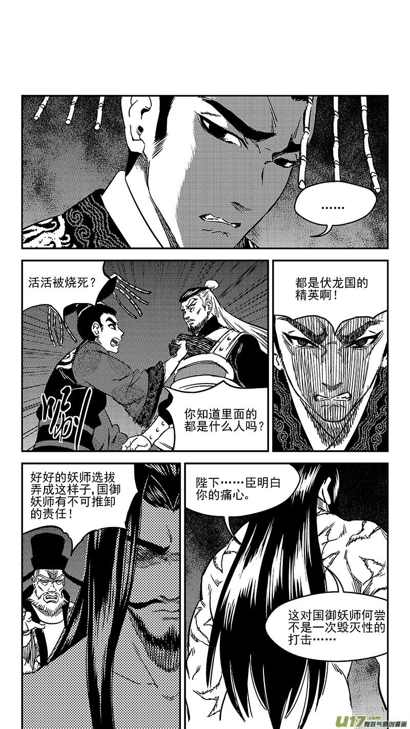 虎x鹤 妖师录 236 本体真身？ 第6页