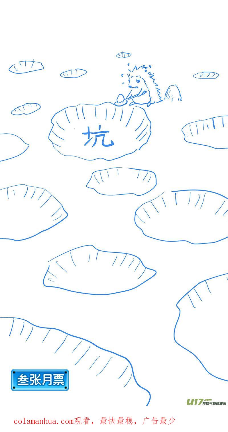 虎x鹤 妖师录 236 本体真身？ 第18页