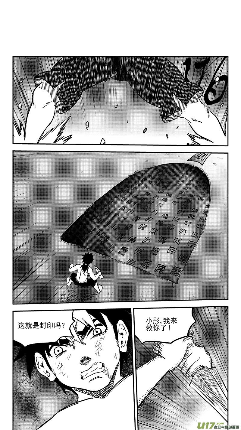 虎x鹤 妖师录 236 本体真身？ 第8页