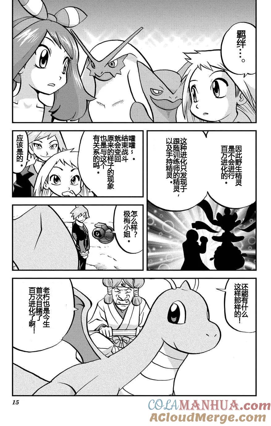 神奇宝贝特別篇 - 第8话 ORAS04 - 第15张图