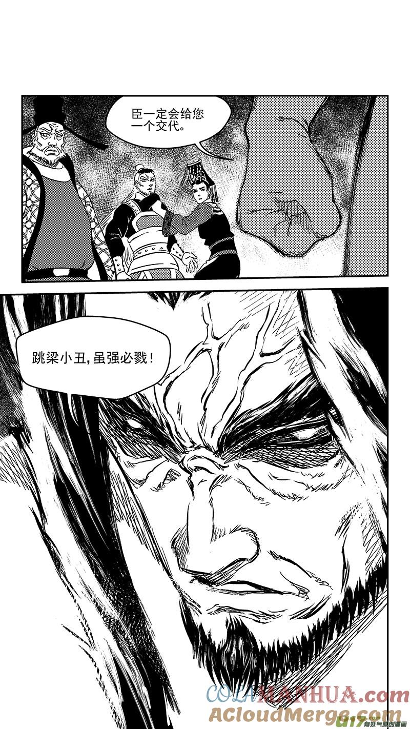 虎x鹤 妖师录 236 本体真身？ 第7页