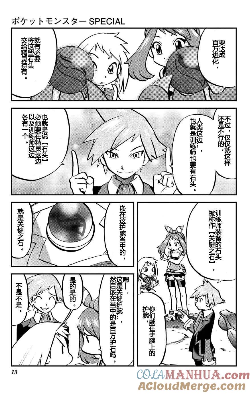 神奇宝贝特別篇 - 第8话 ORAS04 - 第13张图