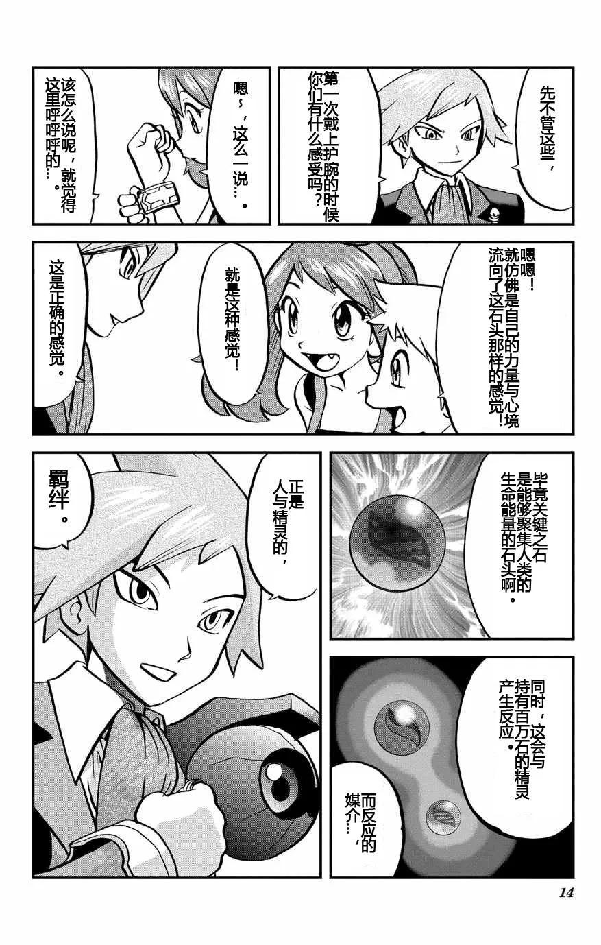 神奇宝贝特別篇 - 第8话 ORAS04 - 第14张图