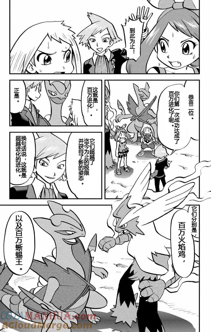 神奇宝贝特別篇 - 第8话 ORAS04 - 第11张图