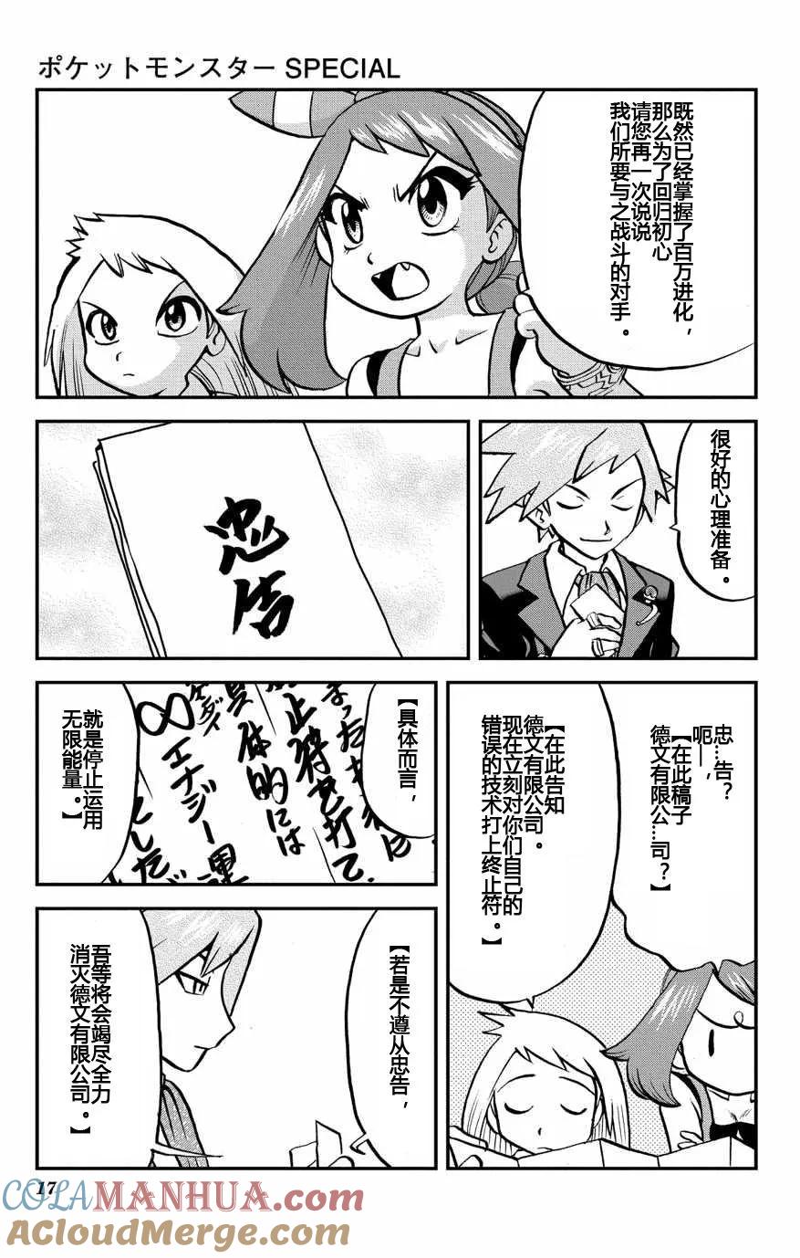 神奇宝贝特別篇 - 第8话 ORAS04 - 第17张图