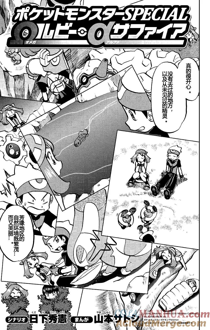 神奇宝贝特別篇 - 第8话 ORAS04 - 第3张图