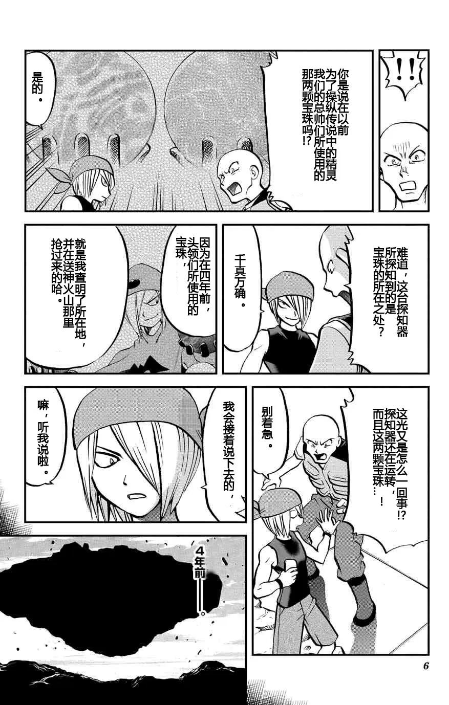 神奇宝贝特別篇 - 第9话 ORAS05 - 第6张图