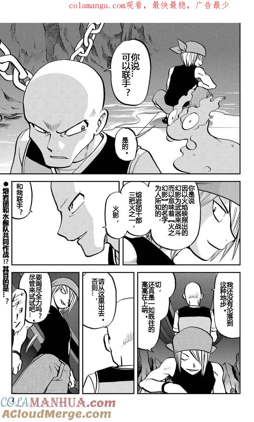 神奇宝贝特別篇 - 第9话 ORAS05 - 第1张图