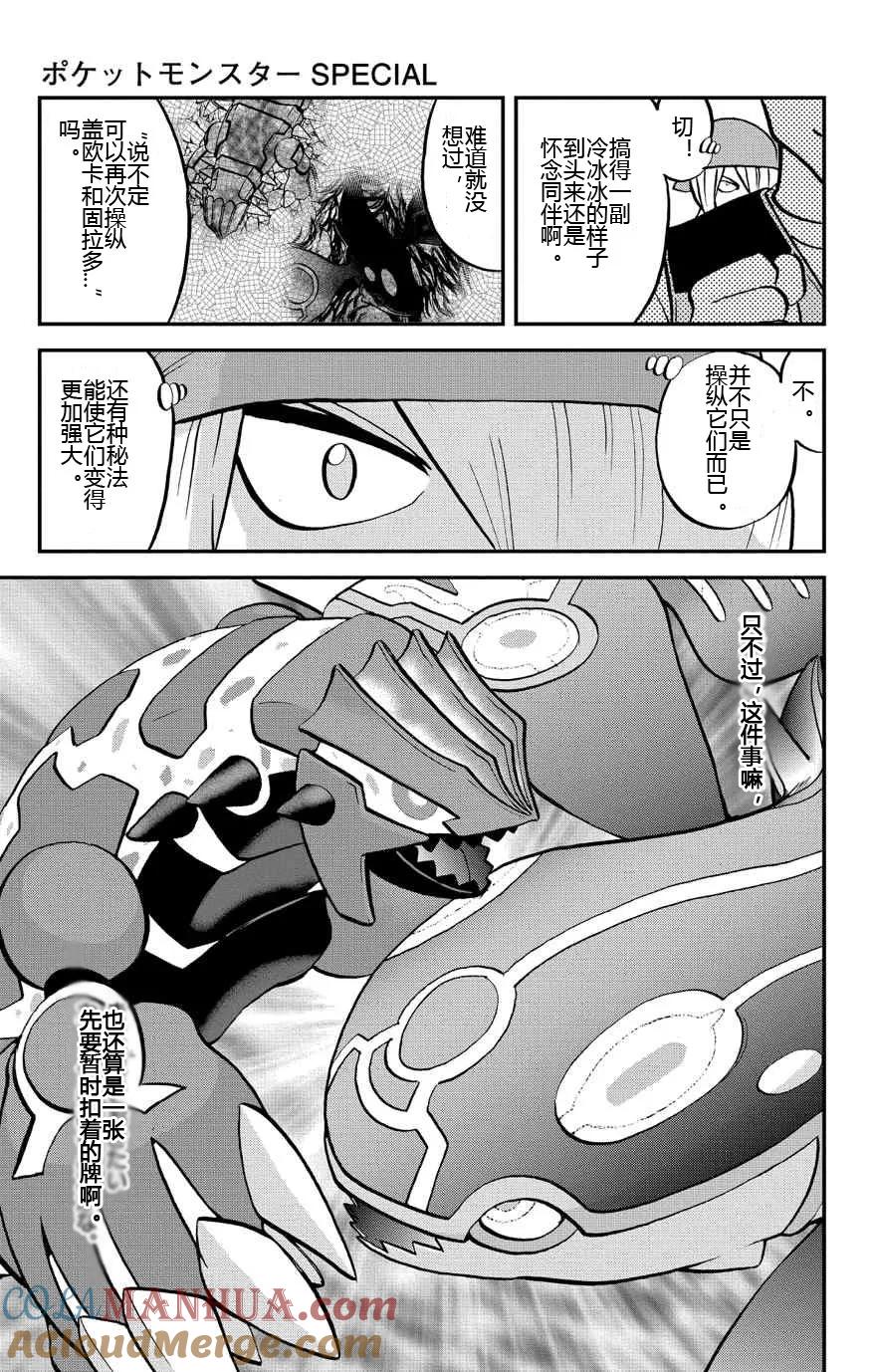 神奇宝贝特別篇 - 第9话 ORAS05 - 第13张图