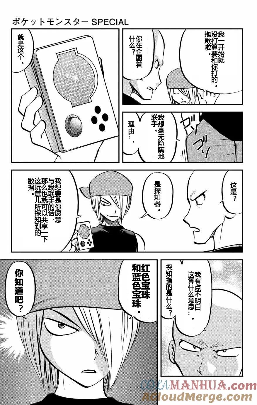 神奇宝贝特別篇 - 第9话 ORAS05 - 第5张图