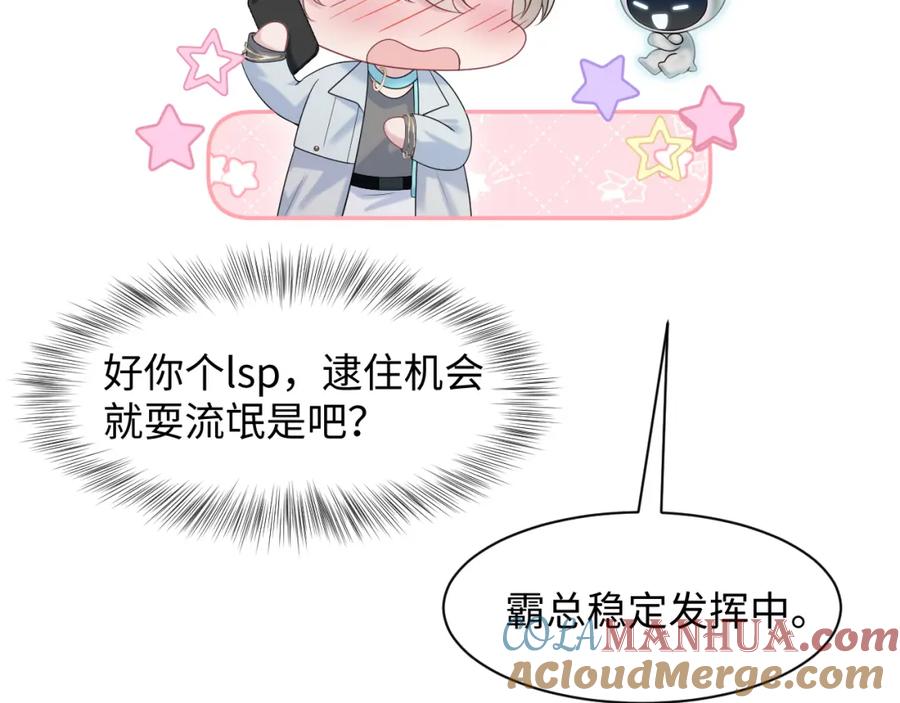 【快穿】绝美白莲在线教学 272 “随机拨号”游戏 第77页