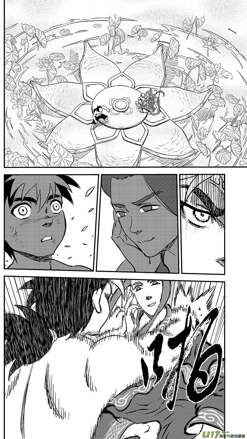 虎x鹤 妖师录 237 化身 第6页