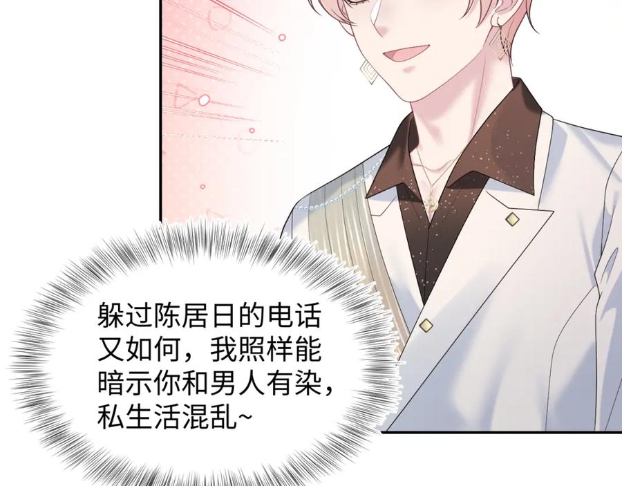 【快穿】绝美白莲在线教学 272 “随机拨号”游戏 第84页