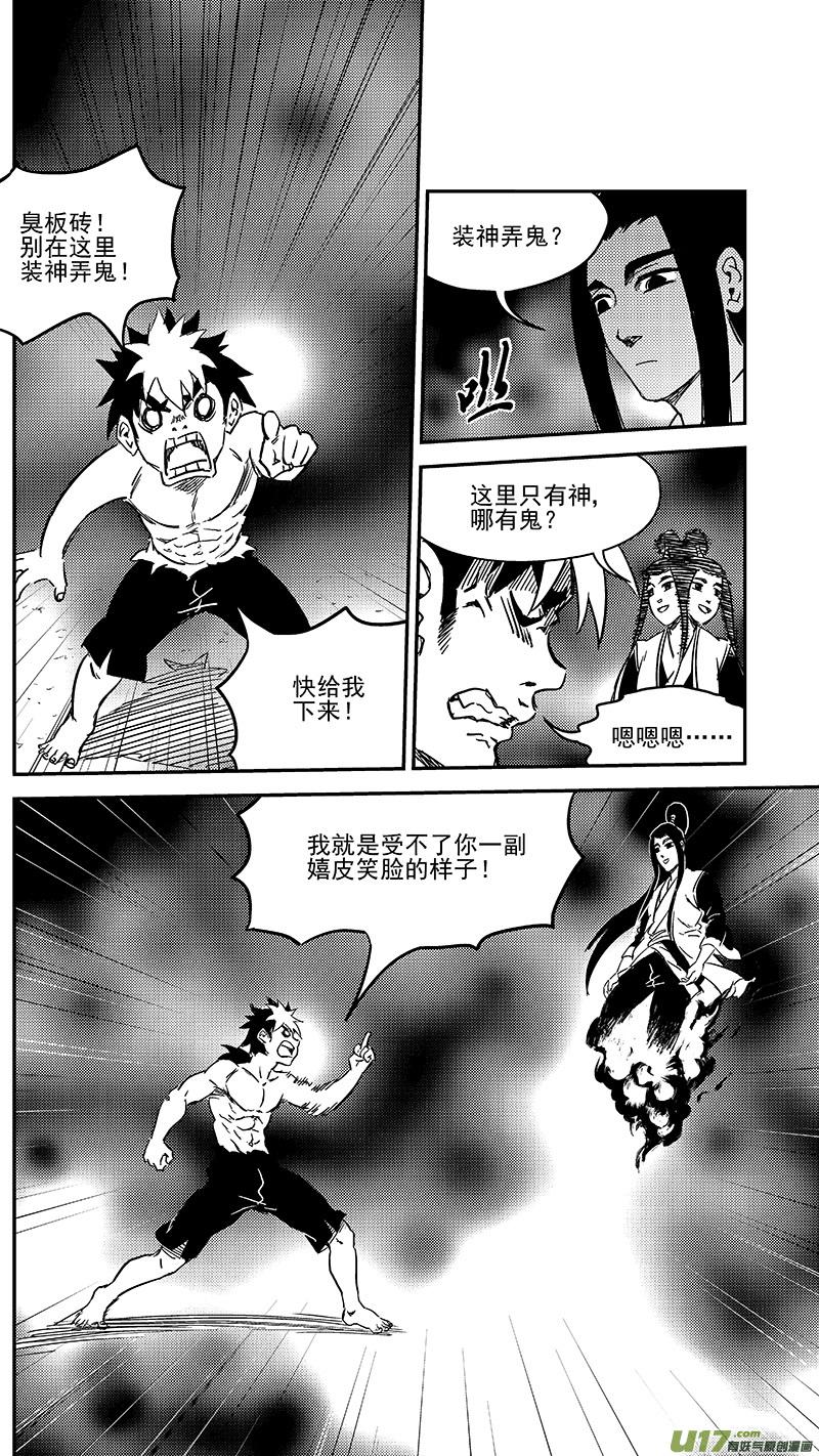 虎x鹤 妖师录 237 化身 第2页