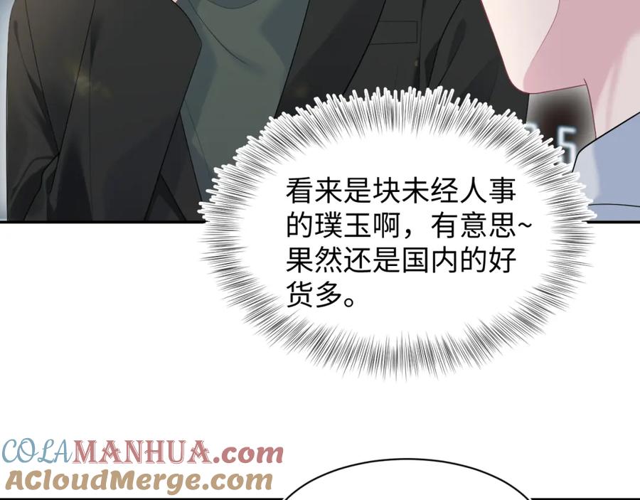 【快穿】绝美白莲在线教学 272 “随机拨号”游戏 第25页