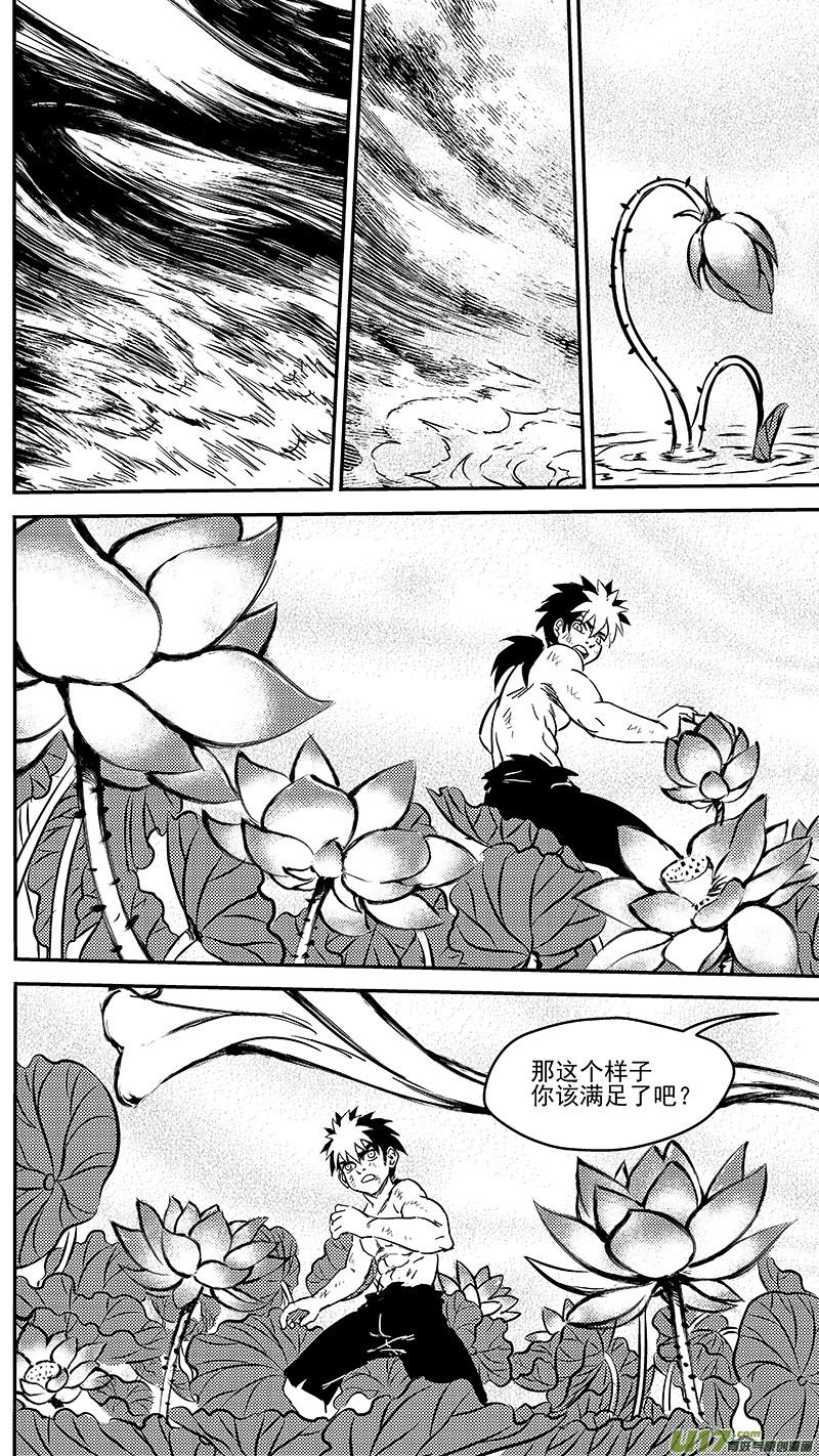 虎x鹤 妖师录 237 化身 第4页