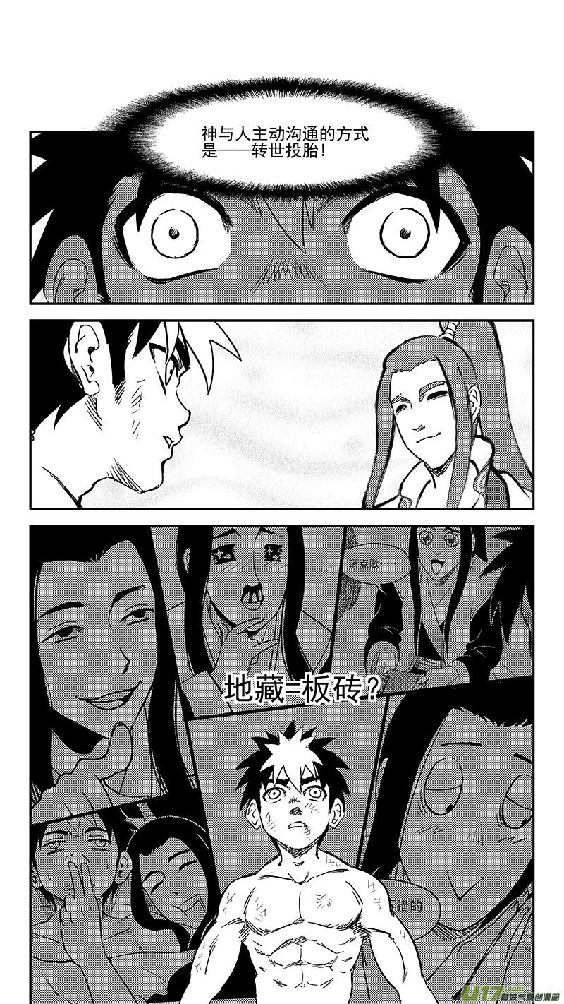 虎x鹤 妖师录 237 化身 第10页