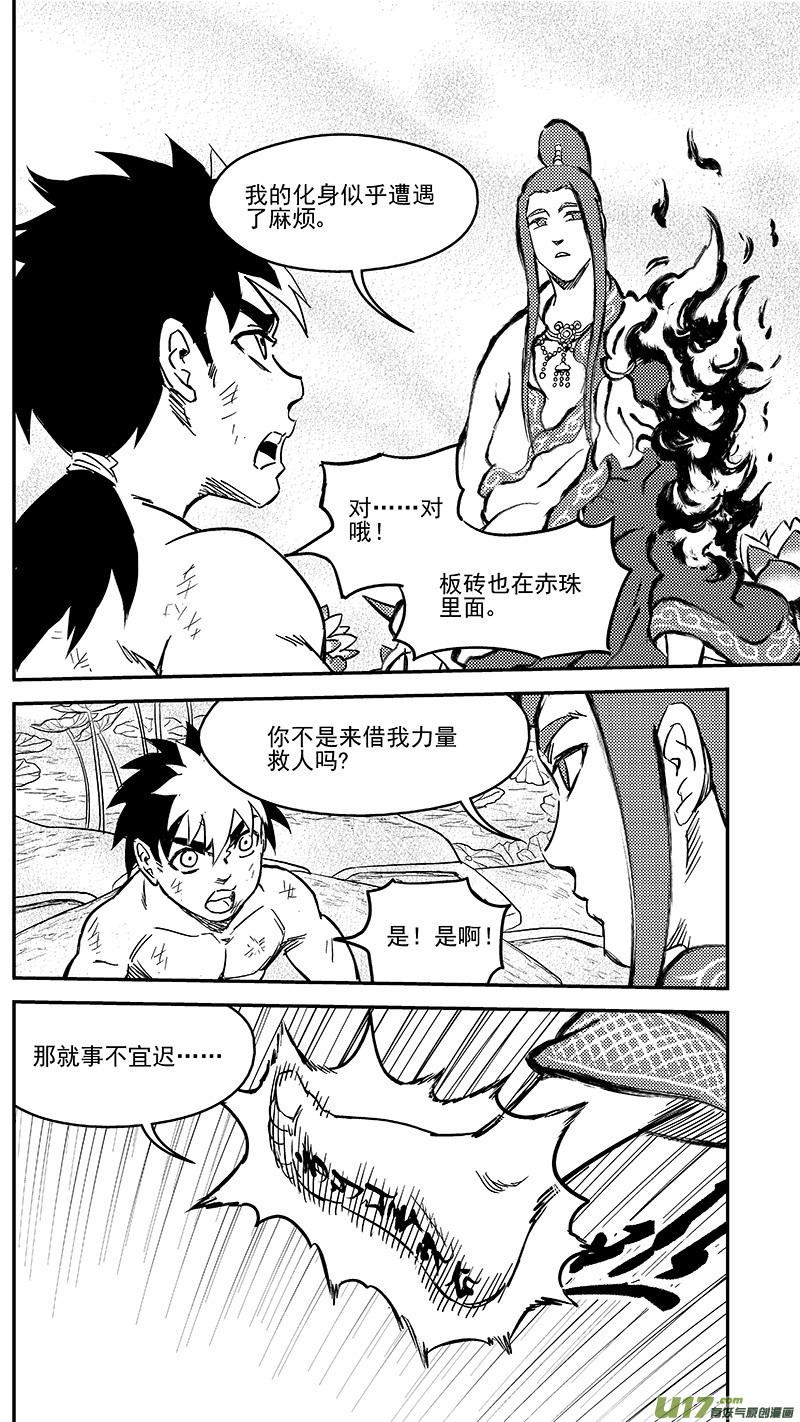 虎x鹤 妖师录 237 化身 第14页